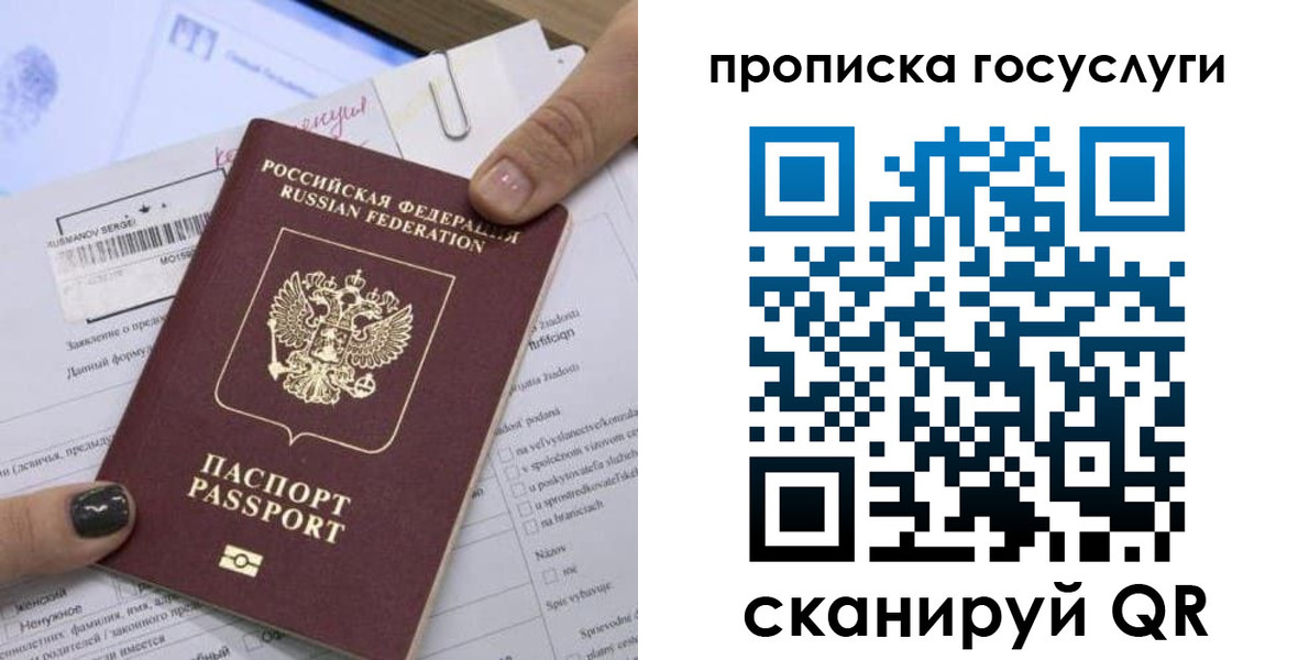 прописка для работы в Крымске