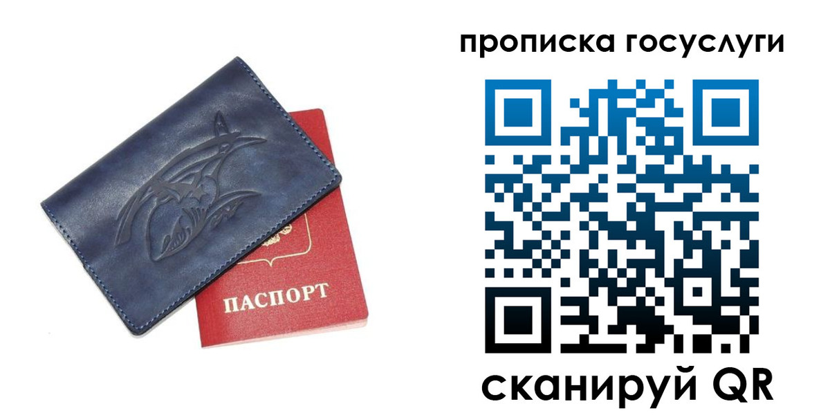 прописка в Крымске