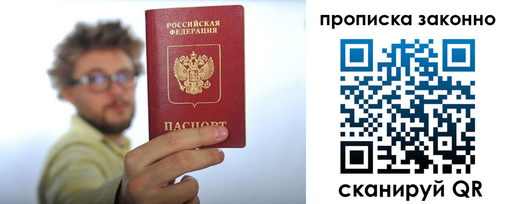 прописка регистрация в Крымске