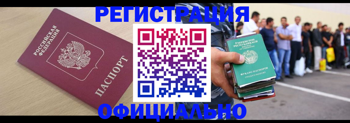 прописка иностранных граждан в Крымске
