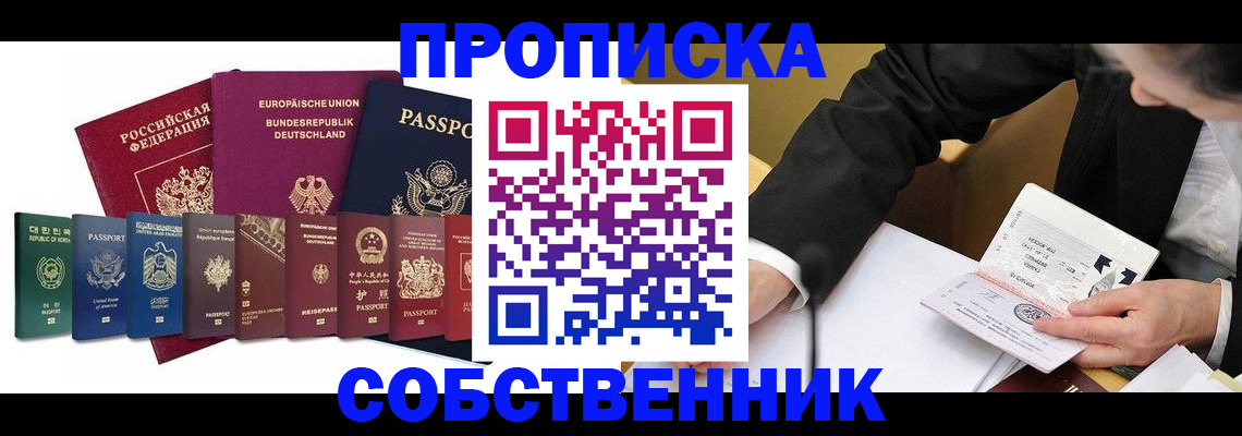 прописка поиск в Крымске