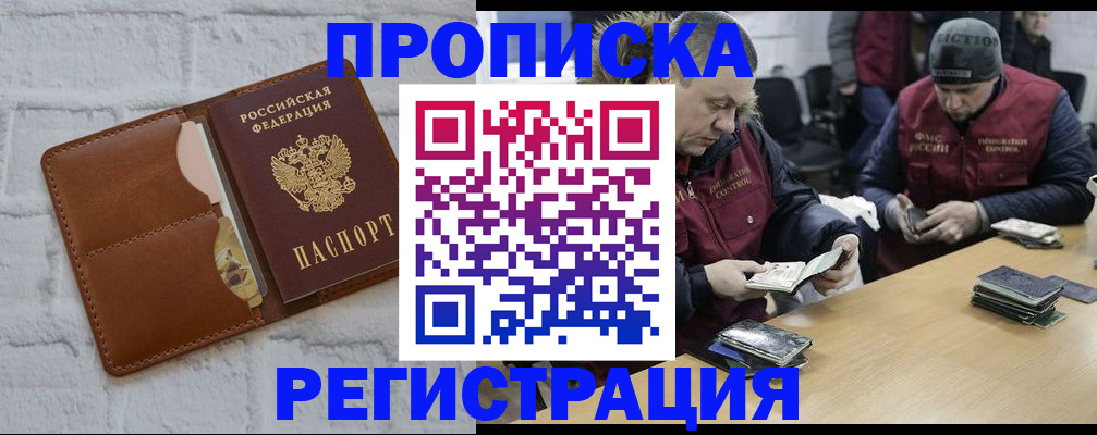 временная регистрация для школы в Крымске