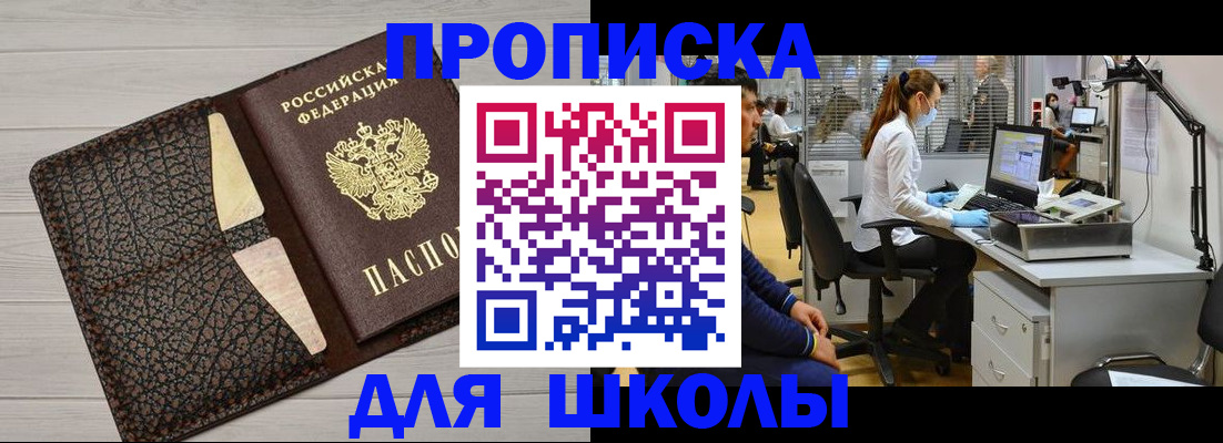 прописка ребенка в Крымске